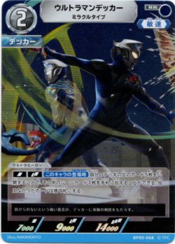 画像1: ウルトラマンデッカー ミラクルタイプ