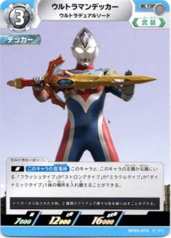 画像1: ウルトラマンデッカー ウルトラデュアルソード