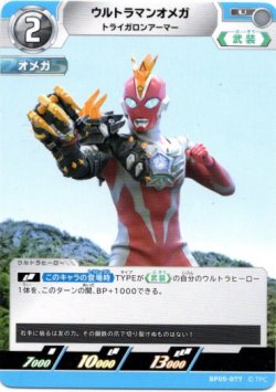 画像1: ウルトラマンオメガ トライガロンアーマー