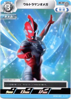 画像1: ウルトラマンオメガ