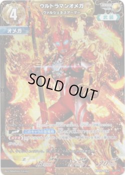 画像1: ウルトラマンオメガ ヴァルジェネスアーマー