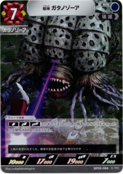 画像1: 邪神 ガタノゾーア