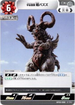 画像1: 宇宙雷獣 超パズズ