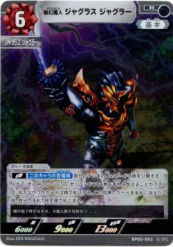 画像1: 無幻魔人 ジャグラス ジャグラー