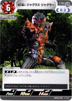 画像1: 無幻魔人 ジャグラス ジャグラー