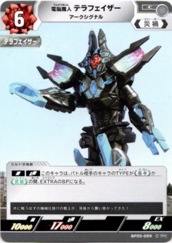 画像1: 電脳魔人 テラフェイザー アークシグナル