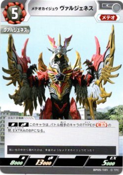 画像1: メテオカイジュウ ヴァルジェネス