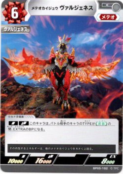 画像1: メテオカイジュウ ヴァルジェネス