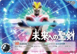 画像1: 未来への聖剣