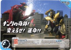 画像1: キングの奇跡！変えるぜ！運命！！