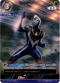 画像1: 【AP】ウルトラマンアグル V2