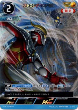 画像1: 【AP】ストロングコロナゼロ