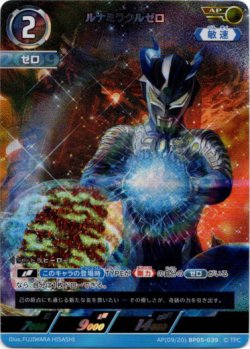 画像1: 【AP】ルナミラクルゼロ