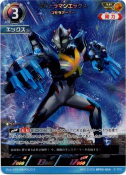 画像1: 【AP】ウルトラマンエックス ゴモラアーマー