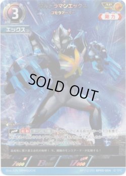 画像1: 【AP】ウルトラマンエックス ゴモラアーマー