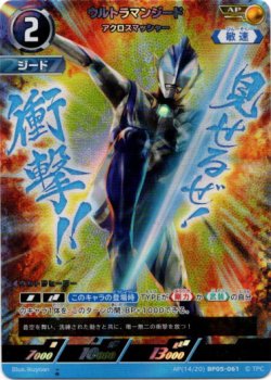 画像1: 【AP】ウルトラマンジード アクロスマッシャー