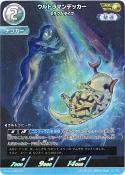 画像1: 【AP】ウルトラマンデッカー ミラクルタイプ
