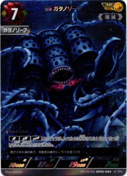 画像1: 【AP】邪神 ガタノゾーア