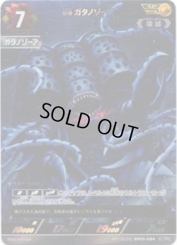 画像1: 【AP】邪神 ガタノゾーア