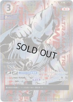 画像1: 【UR】ウルトラマンティガ パワータイプ