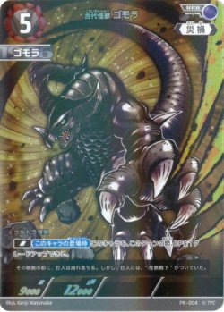 画像1: 古代怪獣 ゴモラ