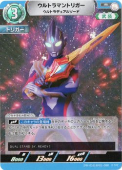 画像1: ウルトラマントリガー ウルトラデュアルソード