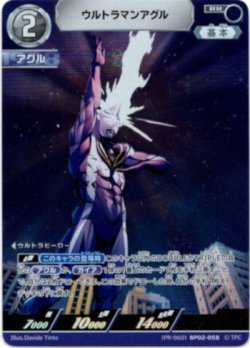 画像1: ウルトラマンアグル