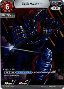 画像1: 宇宙剣豪 ザムシャー