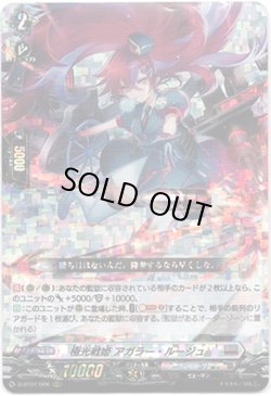 画像1: 極光戦姫 アガラー・ルージュ