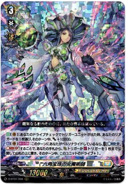 画像1: 六角宝珠の女魔術師