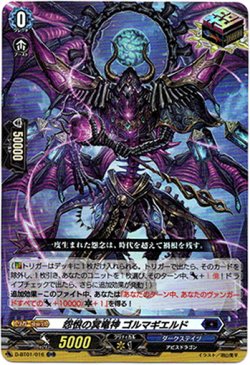 画像1: 怨恨の冥竜神 ゴルマギエルド