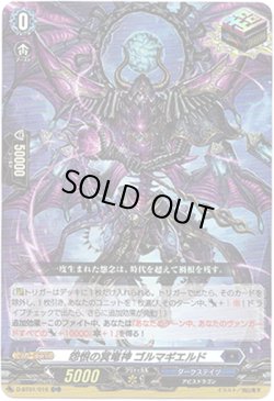 画像1: 怨恨の冥竜神 ゴルマギエルド
