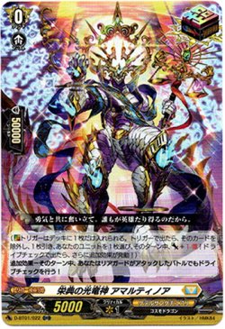 画像1: 栄典の光竜神 アマルティノア