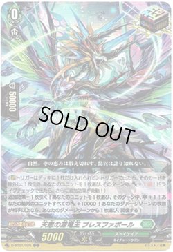 画像1: 天恵の源竜王 ブレスファボール
