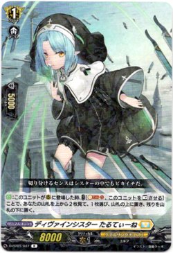 画像1: ディヴァインシスター たるてぃーね