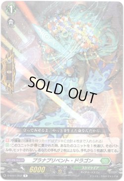 画像1: プラナプリベント・ドラゴン