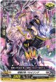 柩機の竜 バルビゾンデ