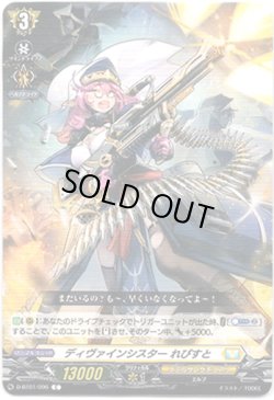 画像1: ディヴァインシスター れぴすと