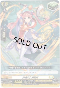 画像1: 円環の女魔術師