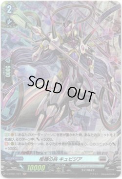 画像1: 【ホロ】柩機の兵 キュビジア