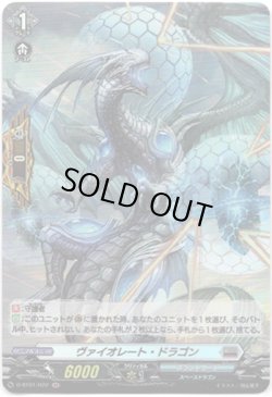 画像1: 【ホロ】ヴァイオレート・ドラゴン