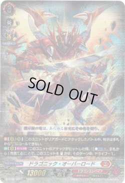 画像1: ドラゴニック・オーバーロード