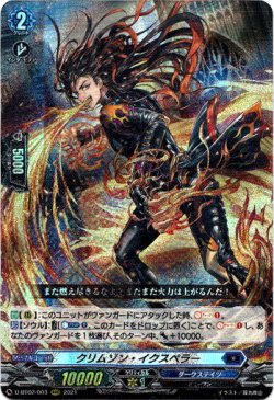 画像1: クリムゾン・イクスペラー
