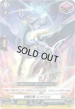 画像1: 柩機の竜 エンバイロ