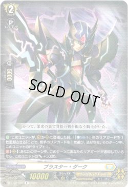 画像1: ブラスター・ダーク