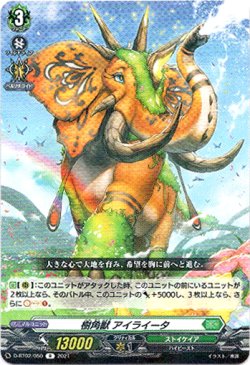 画像1: 樹角獣 アイライータ