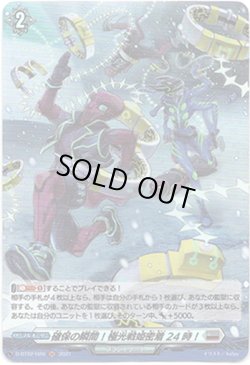 画像1: 【ホロ】確保の瞬間！極光戦姫密着24時！