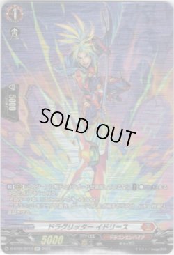 画像1: 【SP】ドラグリッター イドリース