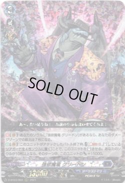 画像1: 強欲魔竜 グリードン