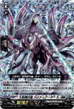 画像1: 柩機の竜 デスティアーデ